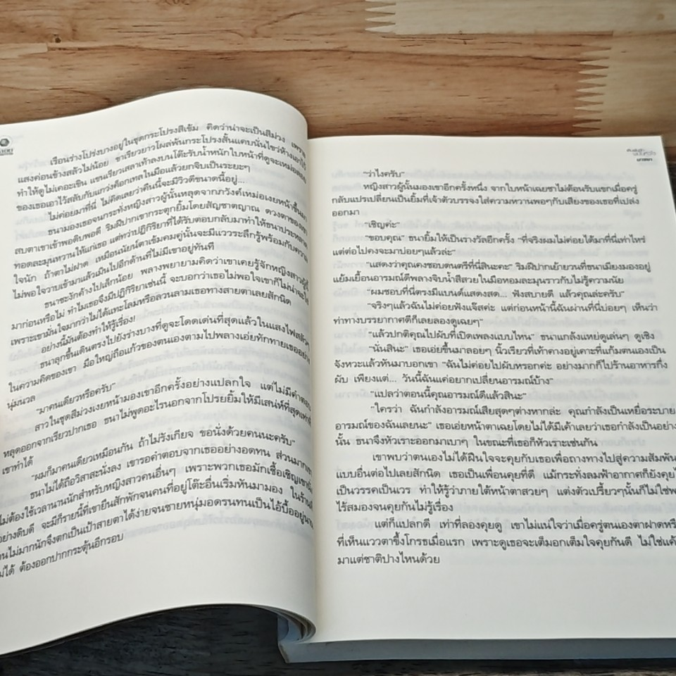 หนังสือ เดิมพันรักพนันหัวใจ รูปที่ 7