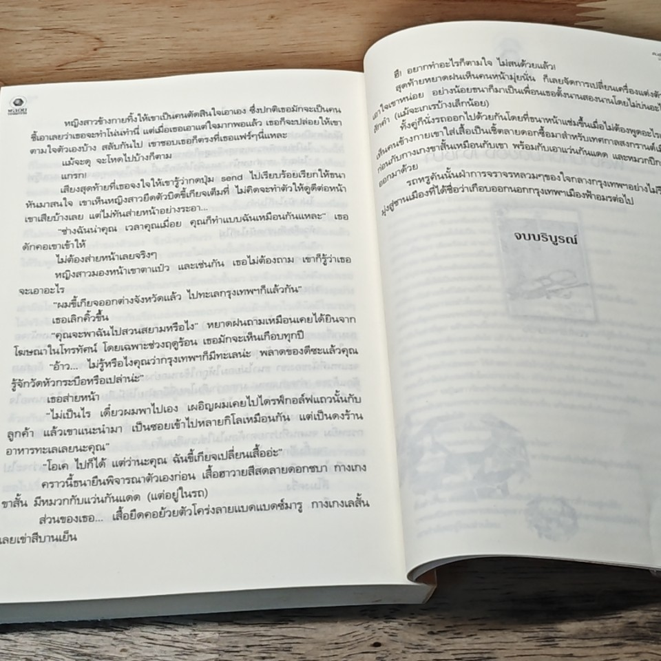 หนังสือ เดิมพันรักพนันหัวใจ รูปที่ 8