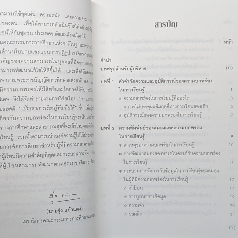 ความบกพร่องในการเรียนรู้หรือแอลดี ปัญหาการเรียนรู้ที่แก้ไขได้ รูปที่ 7