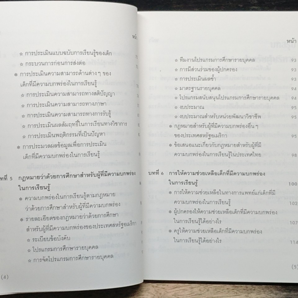 ความบกพร่องในการเรียนรู้หรือแอลดี ปัญหาการเรียนรู้ที่แก้ไขได้ รูปที่ 9