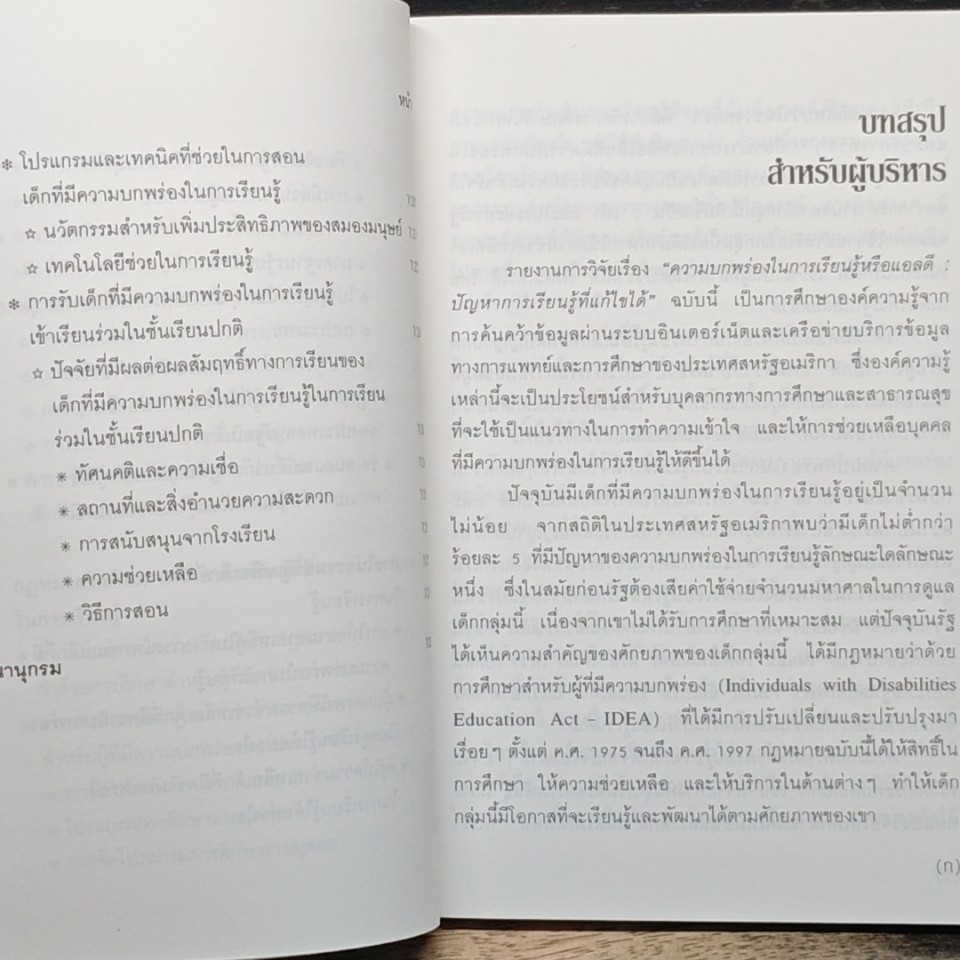 ความบกพร่องในการเรียนรู้หรือแอลดี ปัญหาการเรียนรู้ที่แก้ไขได้ รูปที่ 10