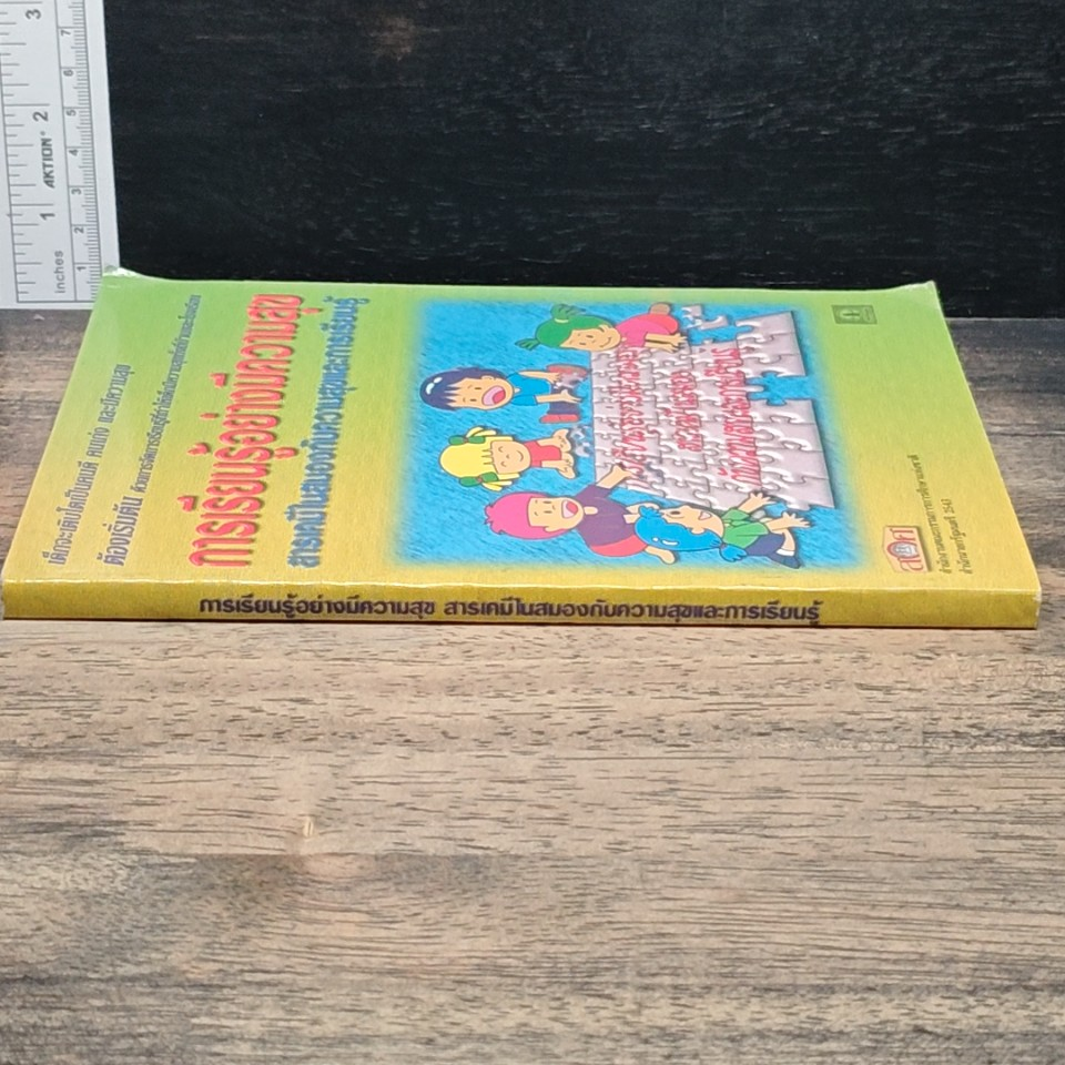 หนังสือ การเรียนรู้อย่างมีความสุข สารเคมีในสมองกับความสุขและการเรียนรู้ รูปที่ 3