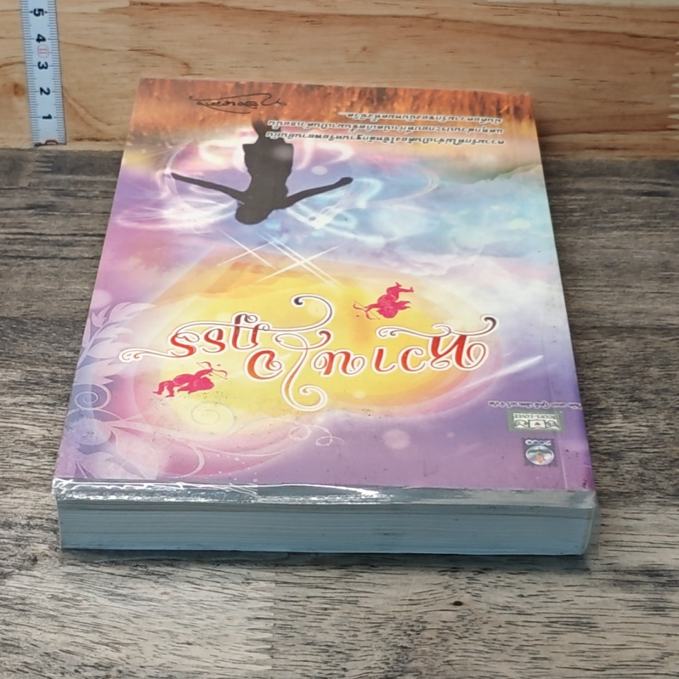 หนังสือ หวานใจภูธร รูปที่ 4