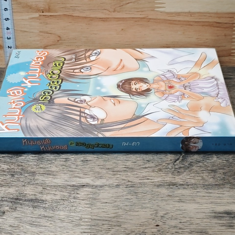 หนังสือ หนุ่มซ่า(ส์)หนุ่มเซอร์ กับเธอผู้ร้ายตัวแสบ รูปที่ 2