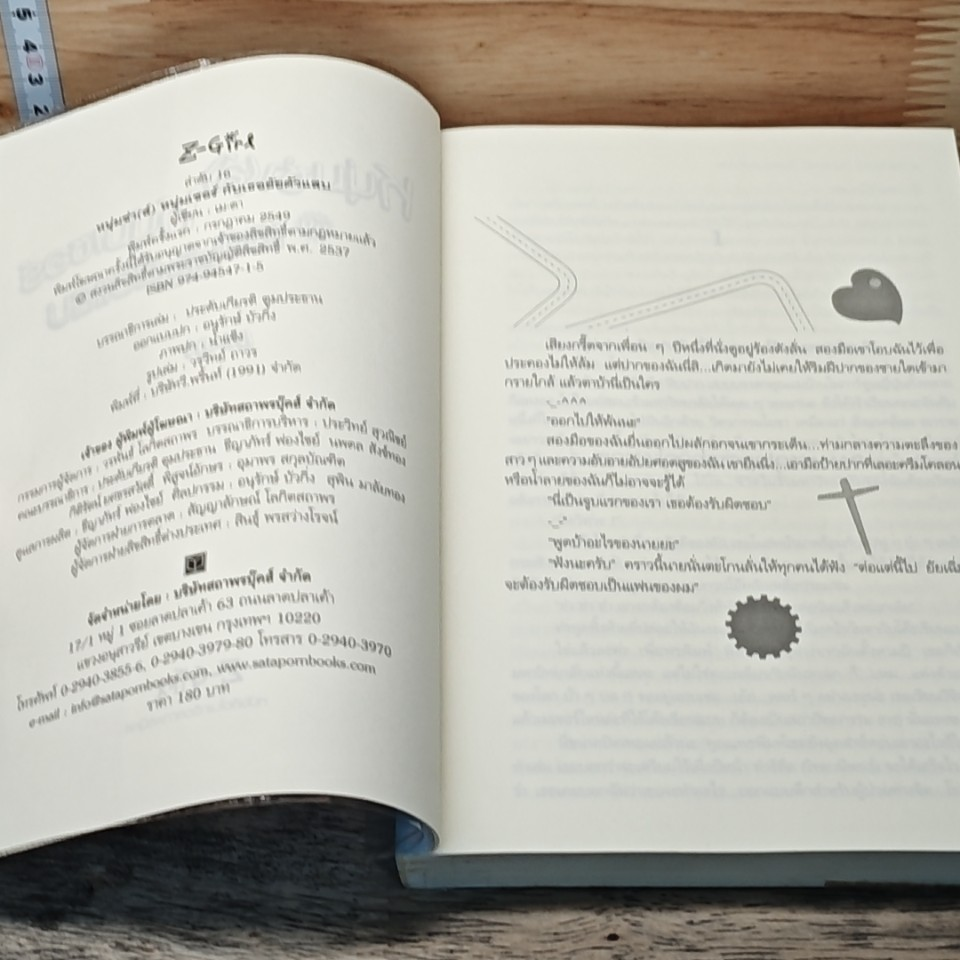 หนังสือ หนุ่มซ่า(ส์)หนุ่มเซอร์ กับเธอผู้ร้ายตัวแสบ รูปที่ 6