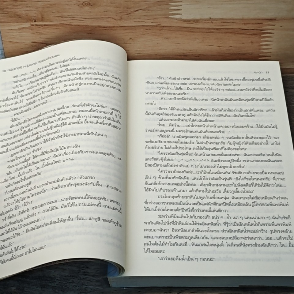 หนังสือ หนุ่มซ่า(ส์)หนุ่มเซอร์ กับเธอผู้ร้ายตัวแสบ รูปที่ 8