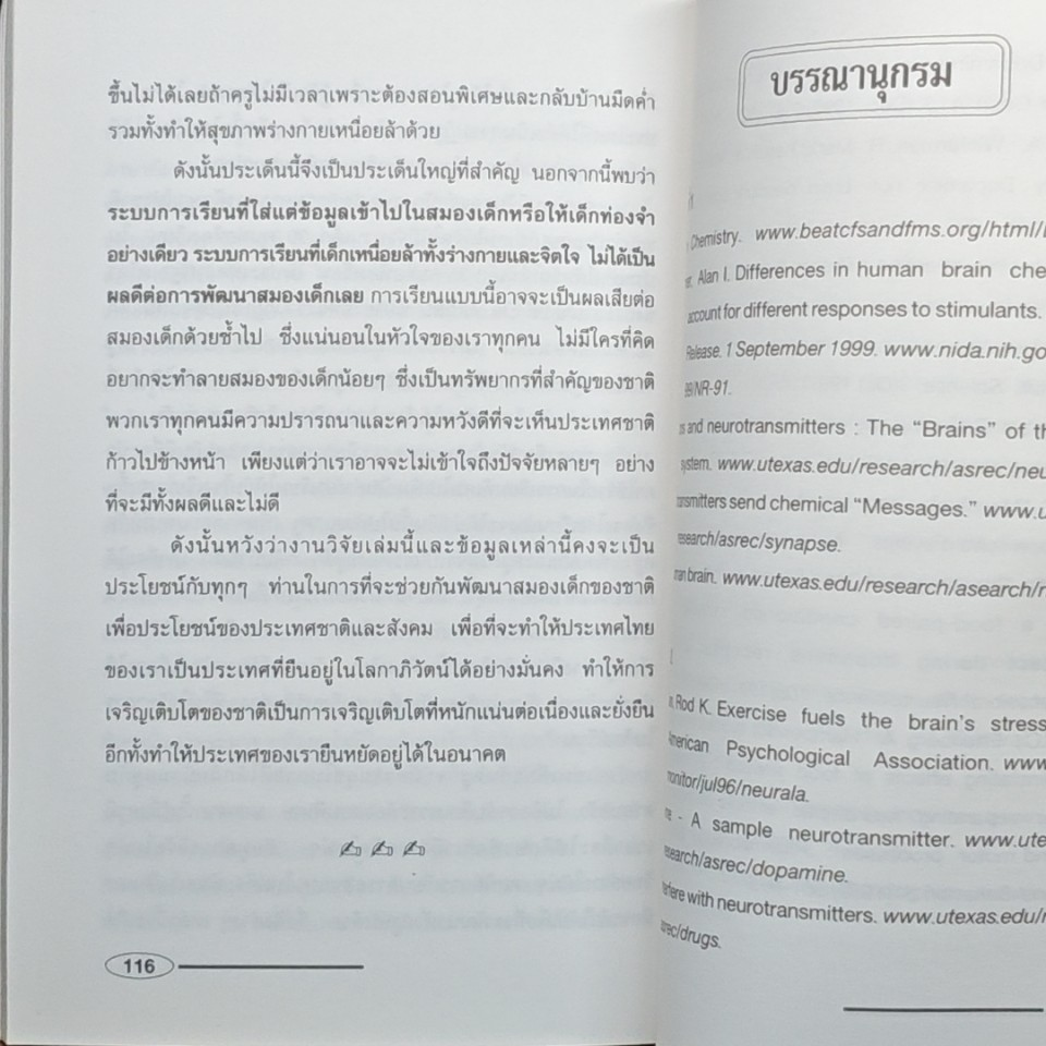 หนังสือ การเรียนรู้อย่างมีความสุข สารเคมีในสมองกับความสุขและการเรียนรู้ รูปที่ 10