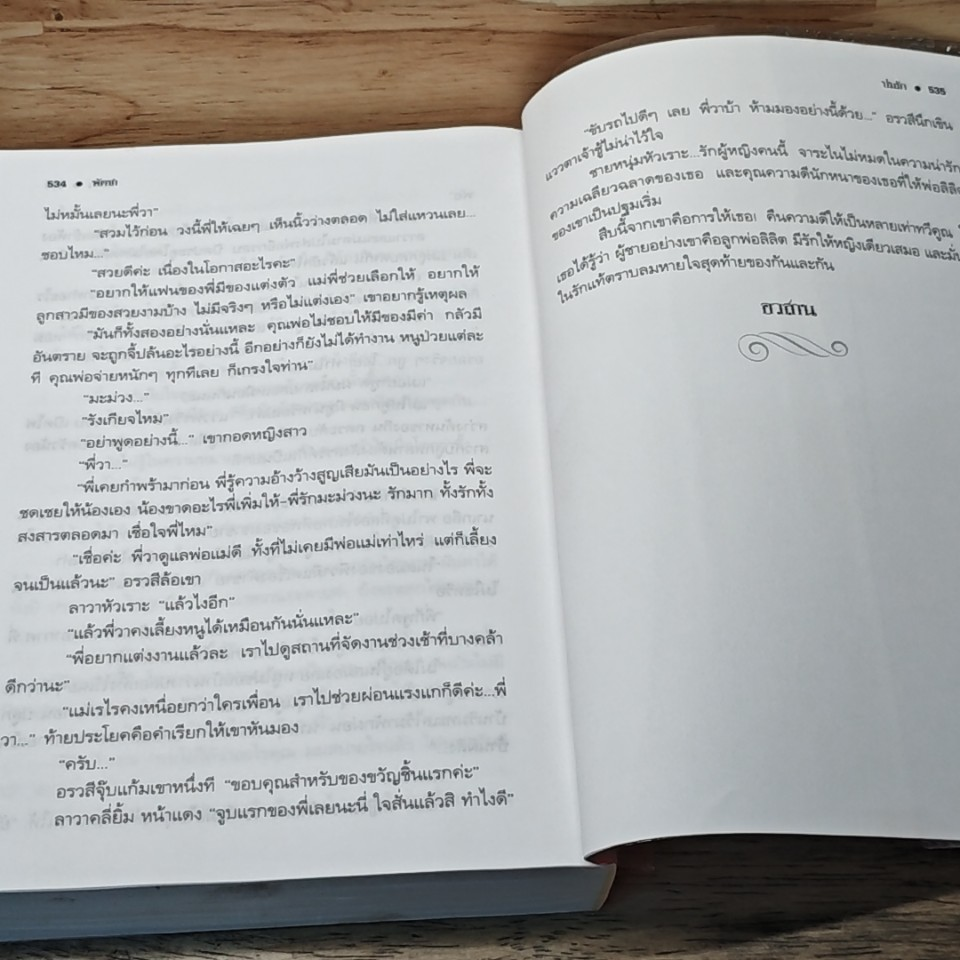 ปมรัก รูปที่ 8