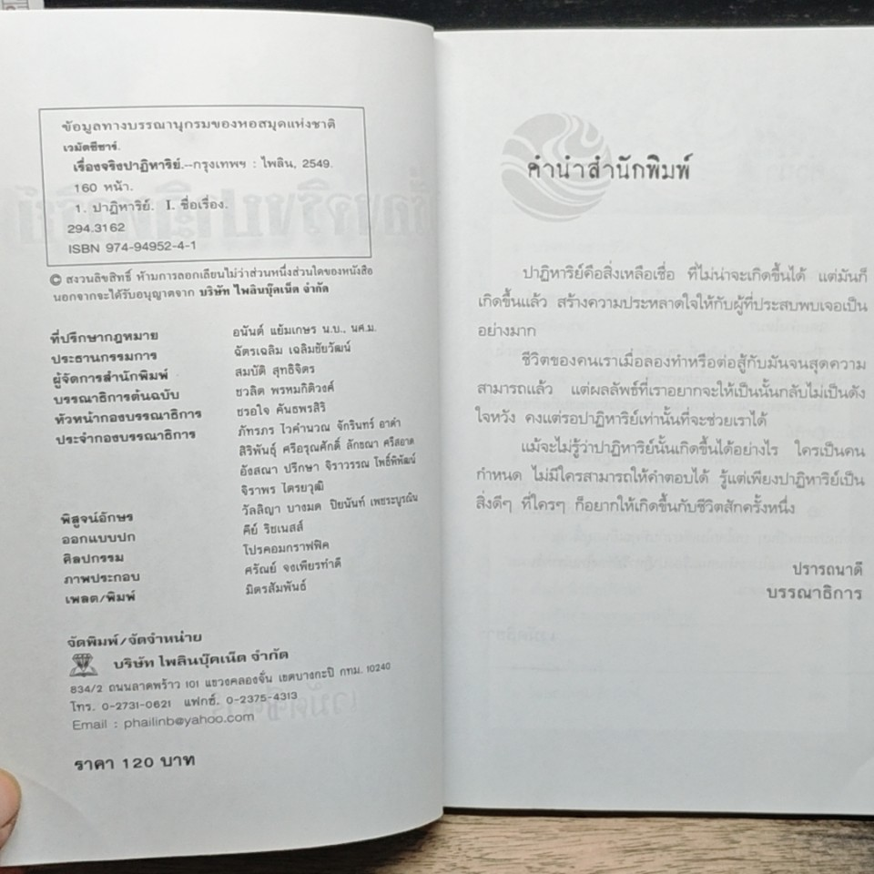 เรื่องจริงปาฏิหาริย์ รูปที่ 6
