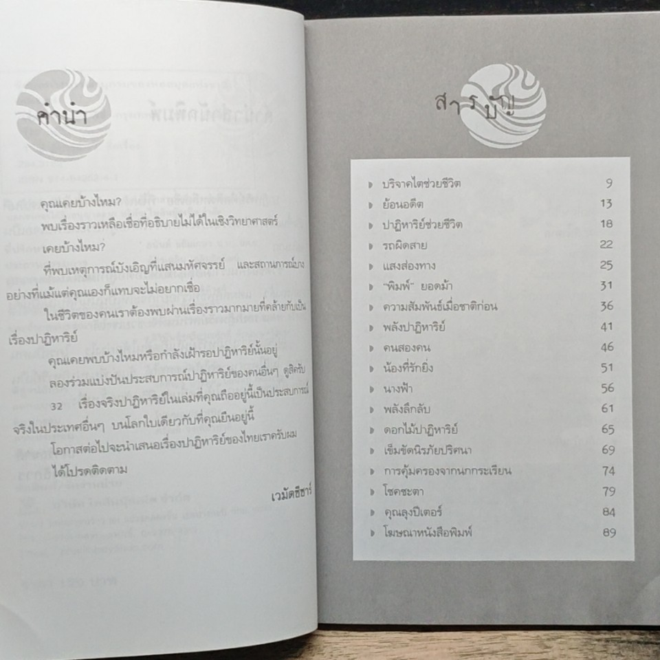 เรื่องจริงปาฏิหาริย์ รูปที่ 7