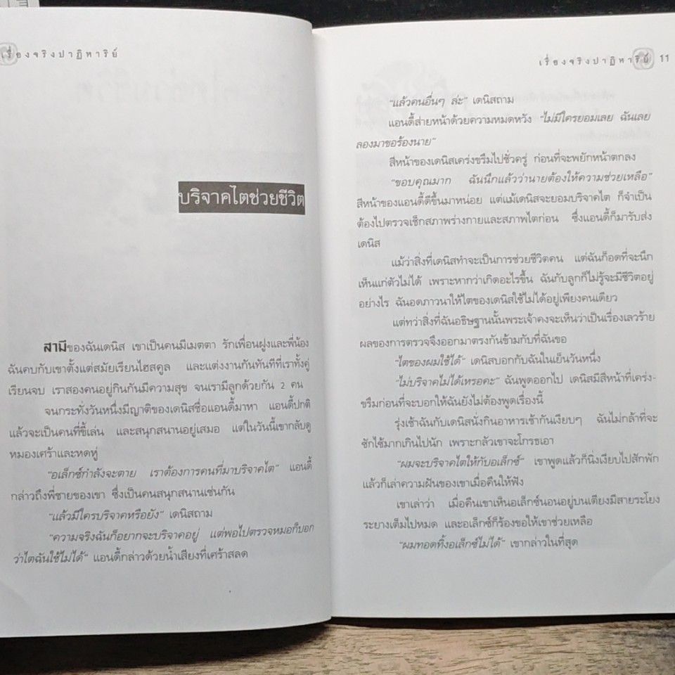 เรื่องจริงปาฏิหาริย์ รูปที่ 9