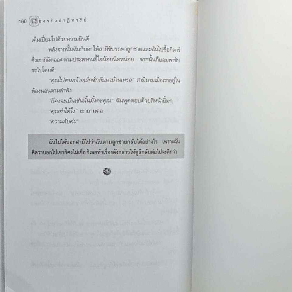 เรื่องจริงปาฏิหาริย์ รูปที่ 10