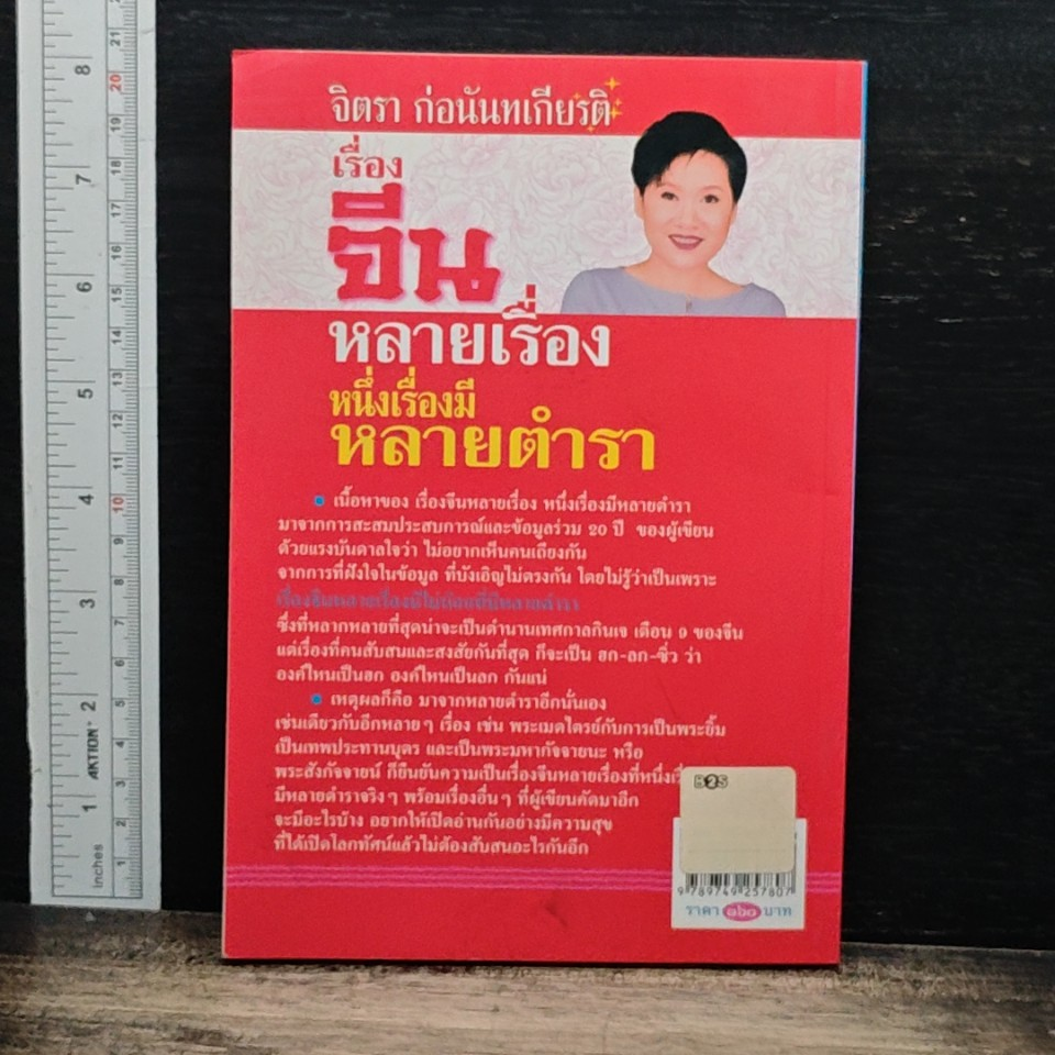 เรื่องจีนหลายเรื่อง หนึ่งเรื่องมีหลายตำรา รูปที่ 2