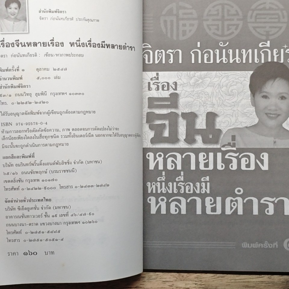 เรื่องจีนหลายเรื่อง หนึ่งเรื่องมีหลายตำรา รูปที่ 6