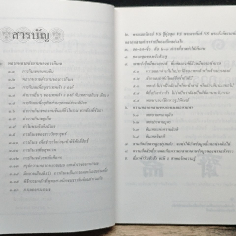 เรื่องจีนหลายเรื่อง หนึ่งเรื่องมีหลายตำรา รูปที่ 7