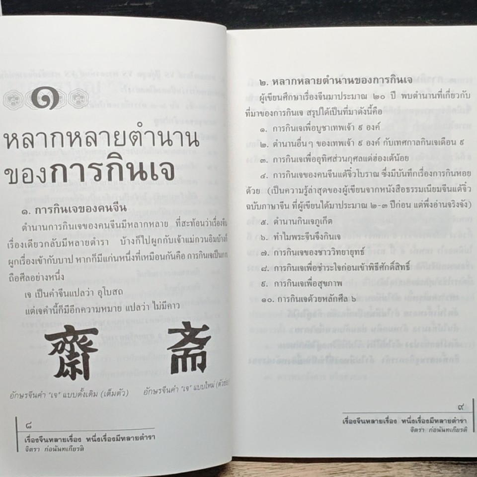 เรื่องจีนหลายเรื่อง หนึ่งเรื่องมีหลายตำรา รูปที่ 8