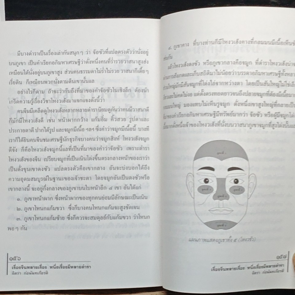 เรื่องจีนหลายเรื่อง หนึ่งเรื่องมีหลายตำรา รูปที่ 9