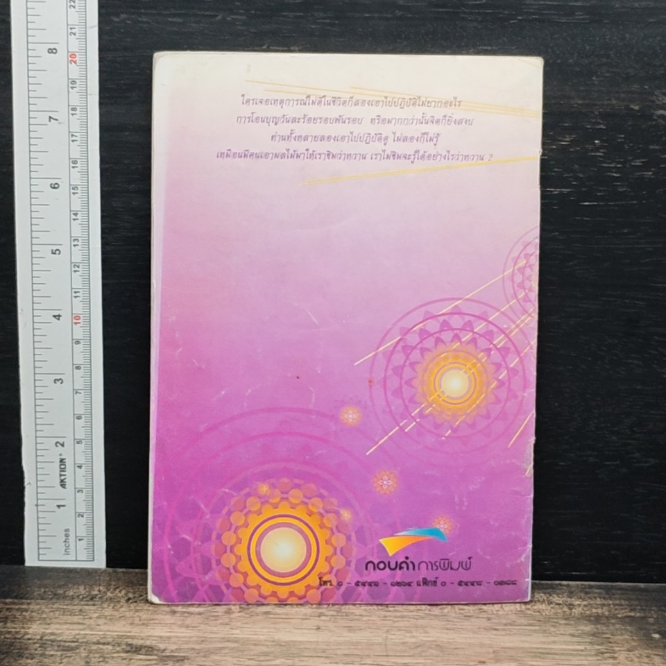 หนังสือ คำสอนการอุทิศบุญที่ได้ผล รูปที่ 2