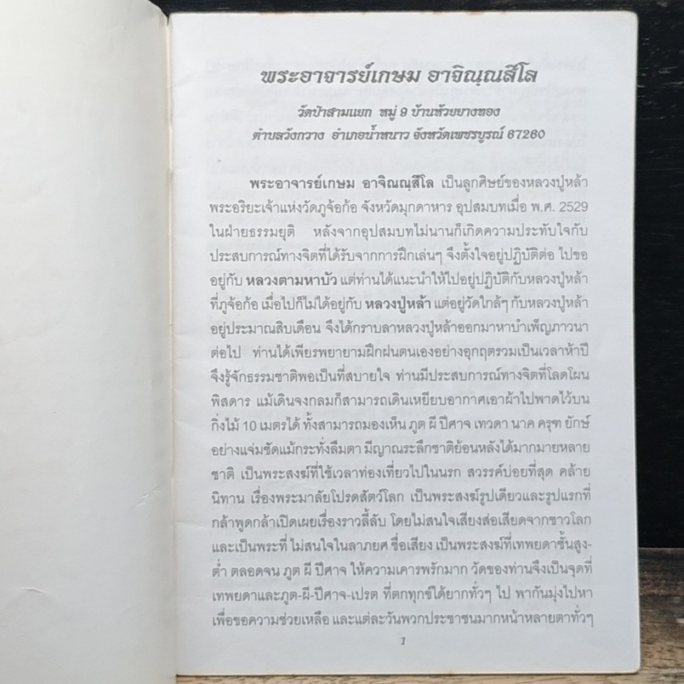หนังสือ คำสอนการอุทิศบุญที่ได้ผล รูปที่ 6