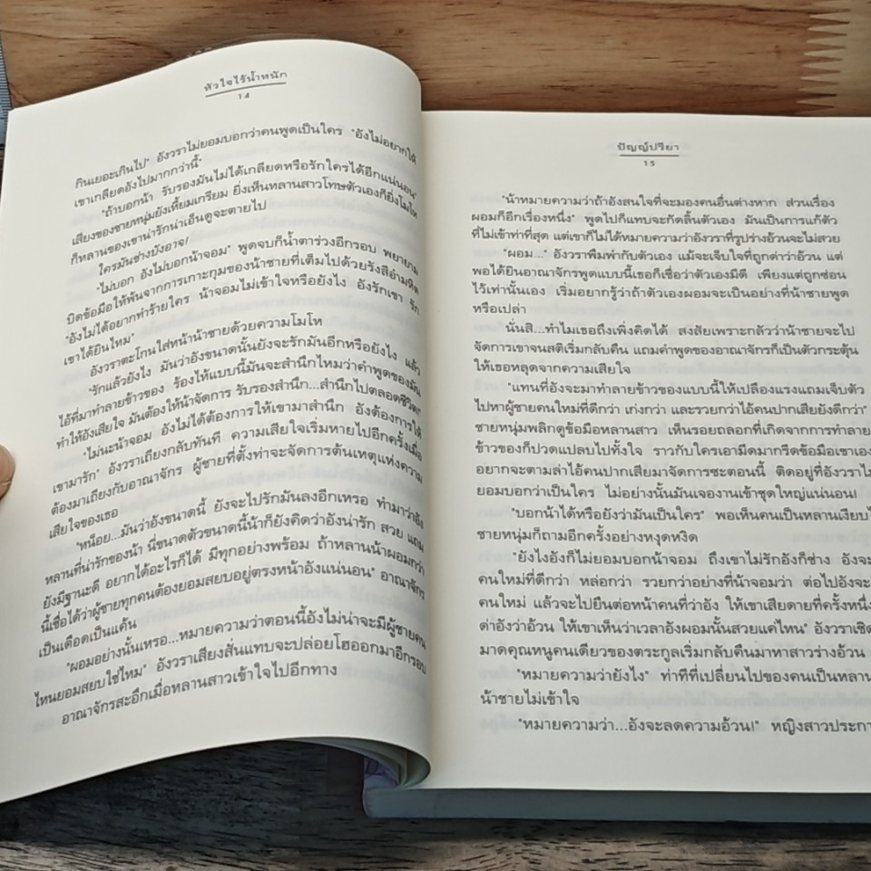 หัวใจไร้น้ำหนัก รูปที่ 8