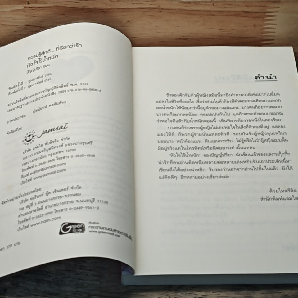 หัวใจไร้น้ำหนัก รูปที่ 7
