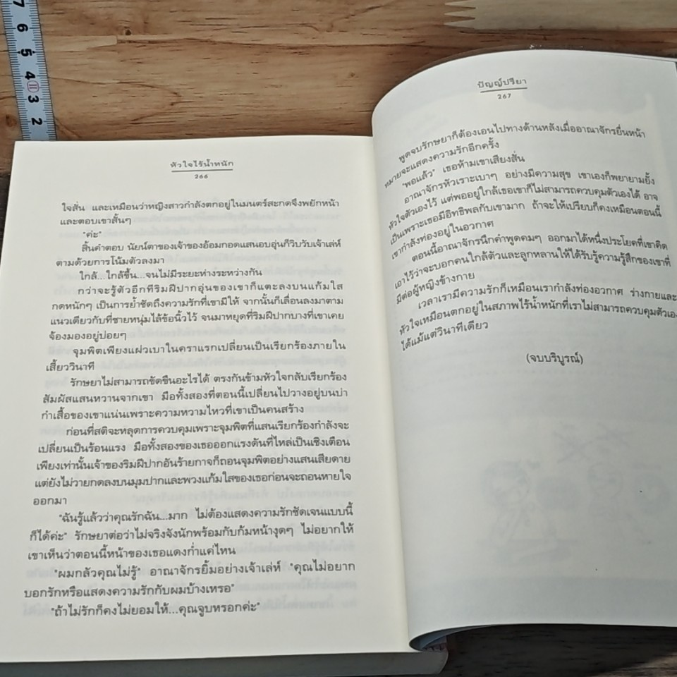 หัวใจไร้น้ำหนัก รูปที่ 9