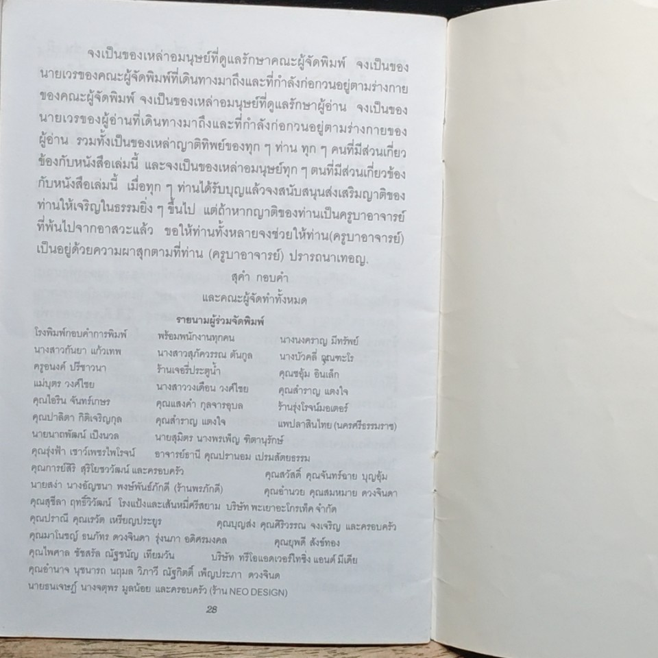 หนังสือ คำสอนการอุทิศบุญที่ได้ผล รูปที่ 7