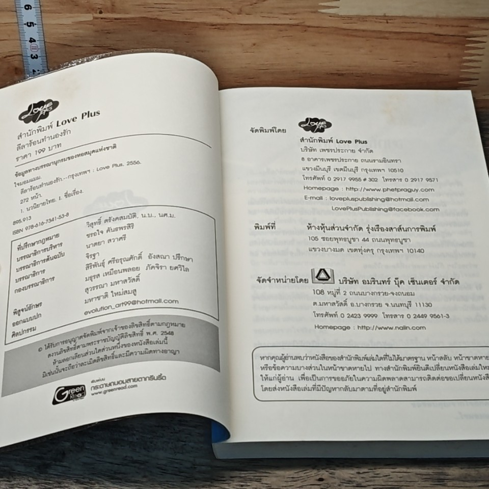 หนังสือ ลีลาร้อนทำนองรัก รูปที่ 5