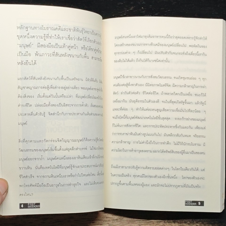 หนังสือ Post Modern ดีกว่าแบรนด์ ซับซ้อนกว่าโฆษณา รูปที่ 8