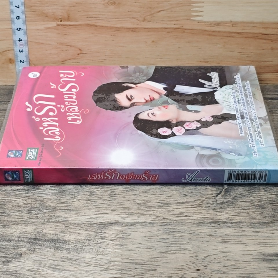หนังสือ เล่ห์รักเหลี่ยมร้าย รูปที่ 2