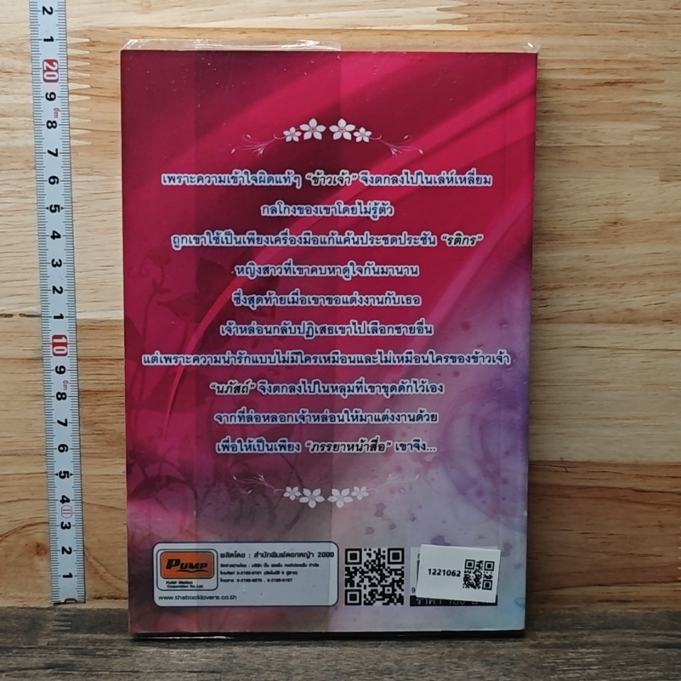 หนังสือ เล่ห์รักเหลี่ยมร้าย รูปที่ 5