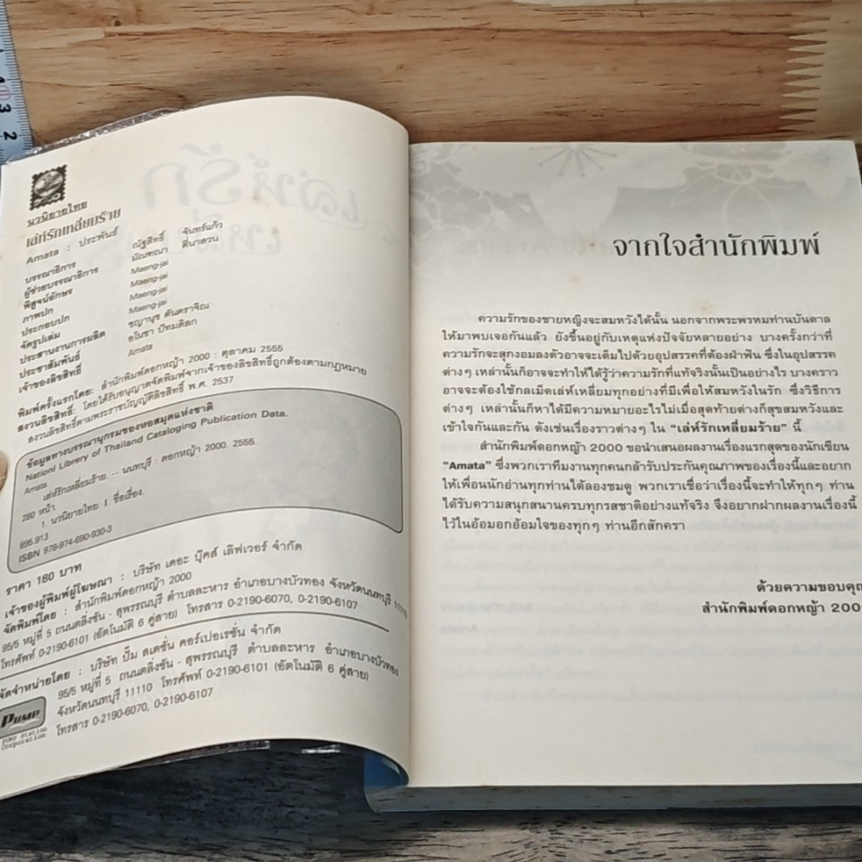 หนังสือ เล่ห์รักเหลี่ยมร้าย รูปที่ 6