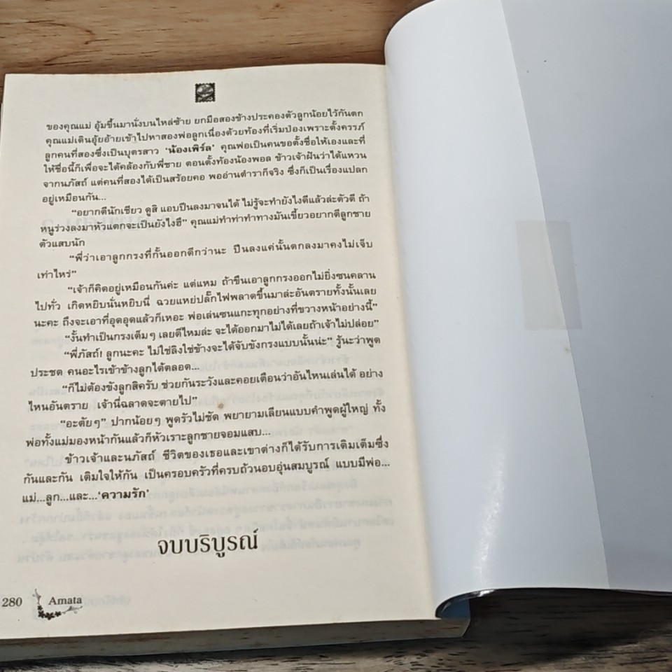 หนังสือ เล่ห์รักเหลี่ยมร้าย รูปที่ 8