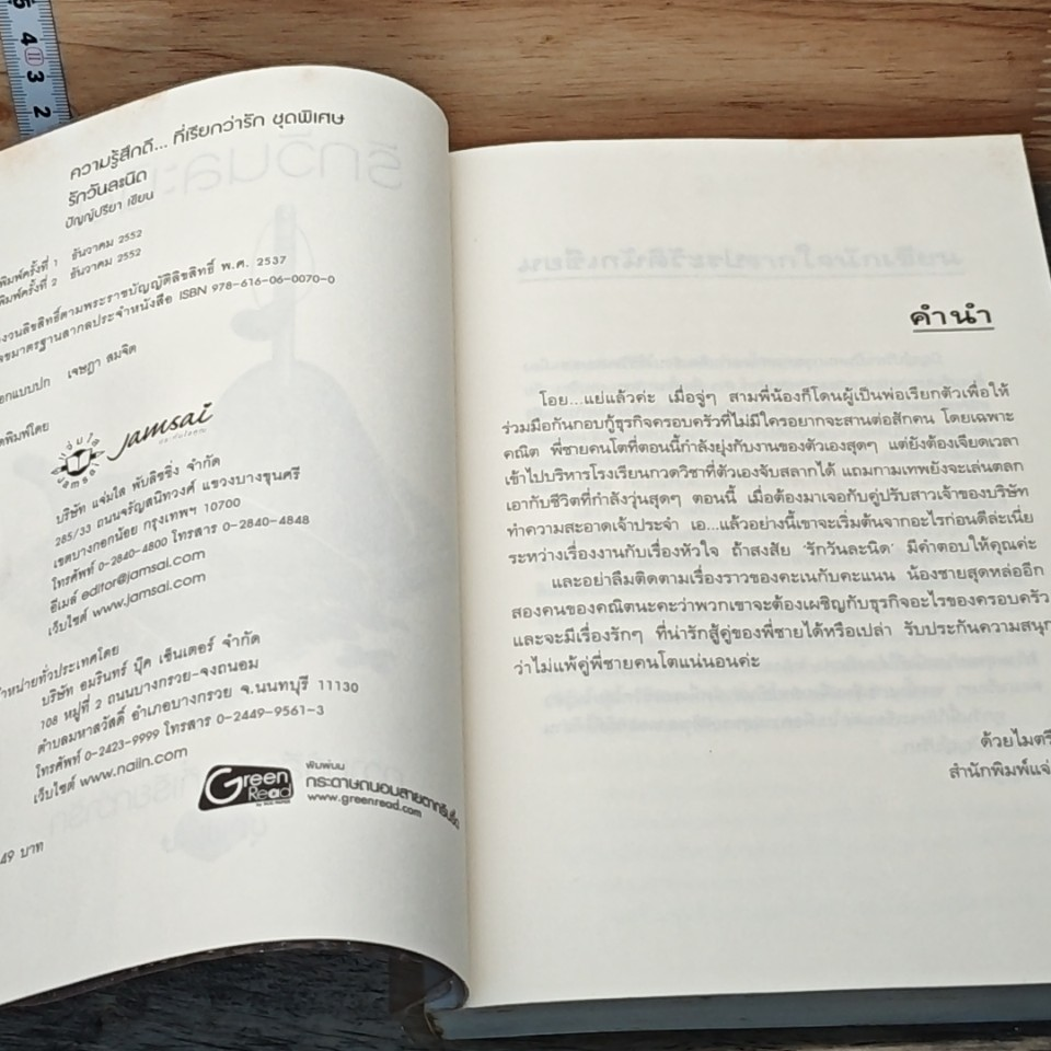 รักวันละนิด รูปที่ 6