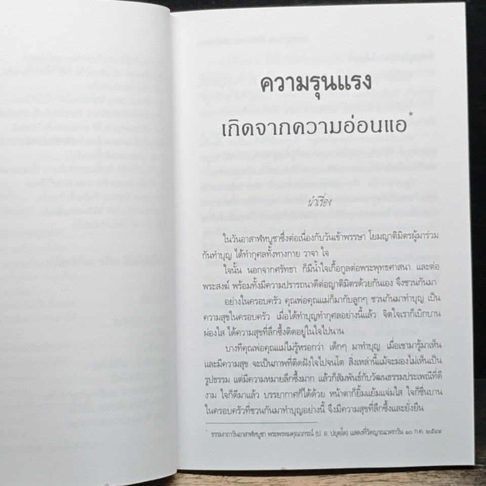ความรุนแรง เกิดจากความอ่อนแอ และ เมื่อวินัยไม่มี เสรีภาพก็หายไป รูปที่ 8