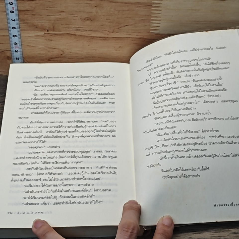 หนังสือ พินัยกรรมเปื้อนเลือด รูปที่ 8