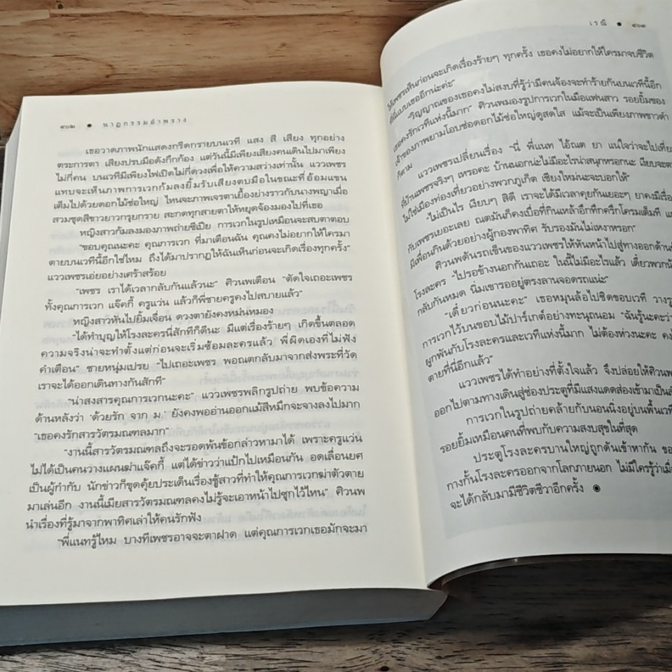 หนังสือ นาฏกรรมอำพราง รูปที่ 8