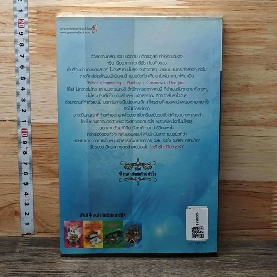 หนังสือ สลักรักไว้ที่ปลายฟ้า รูปที่ 4
