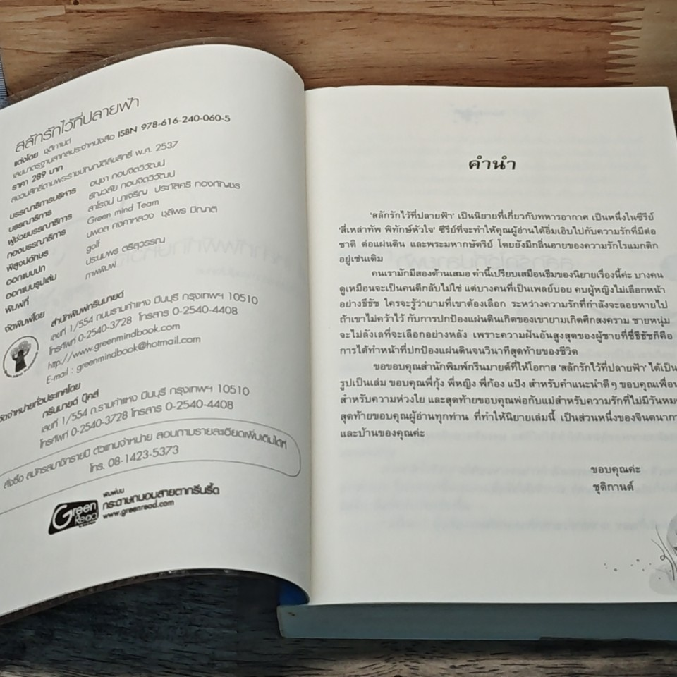 หนังสือ สลักรักไว้ที่ปลายฟ้า รูปที่ 6