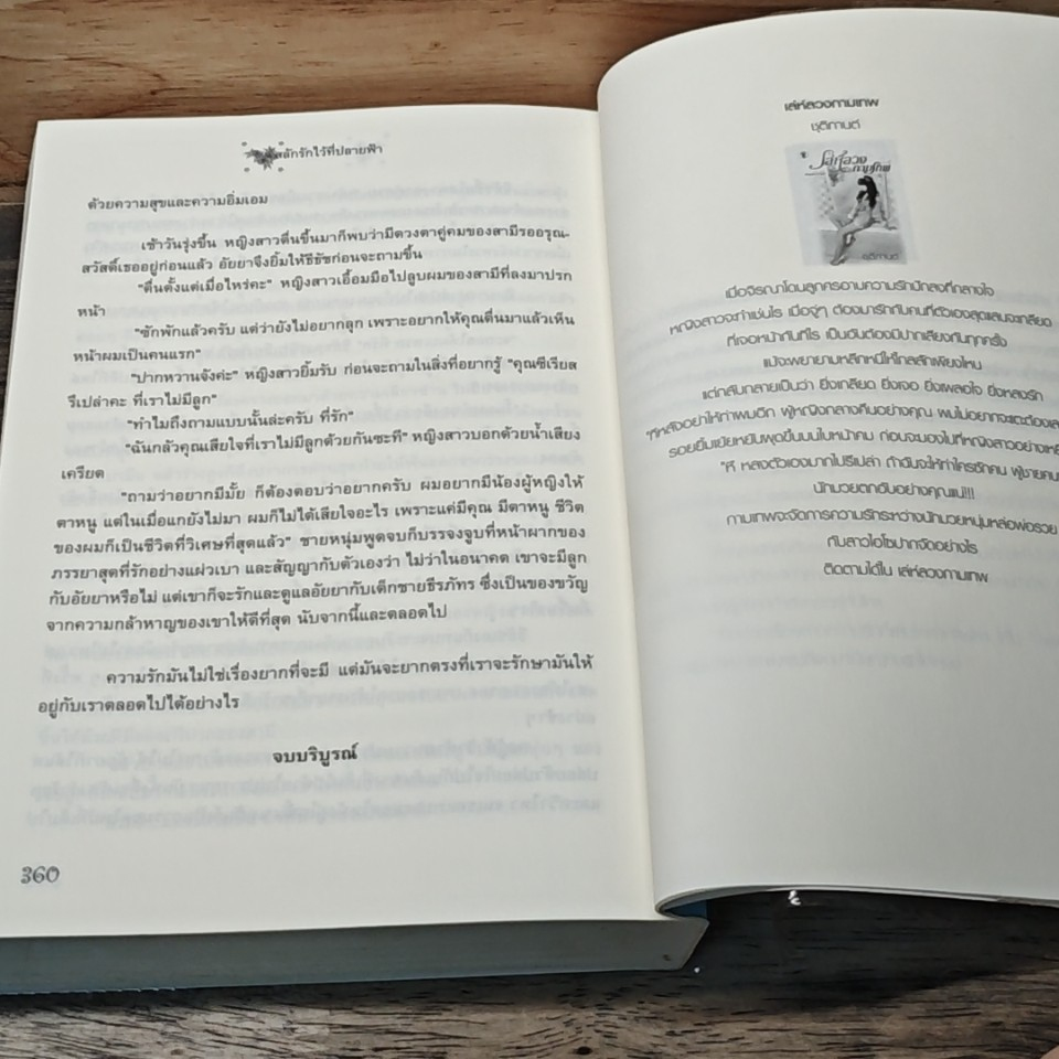 หนังสือ สลักรักไว้ที่ปลายฟ้า รูปที่ 7