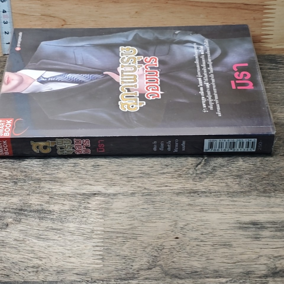 หนังสือ สุภาพบุรุษจอมมาร รูปที่ 2