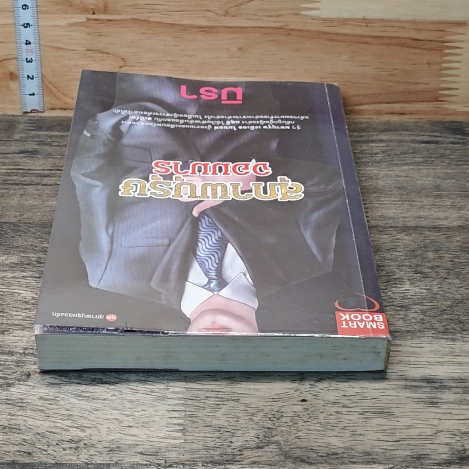 หนังสือ สุภาพบุรุษจอมมาร รูปที่ 3
