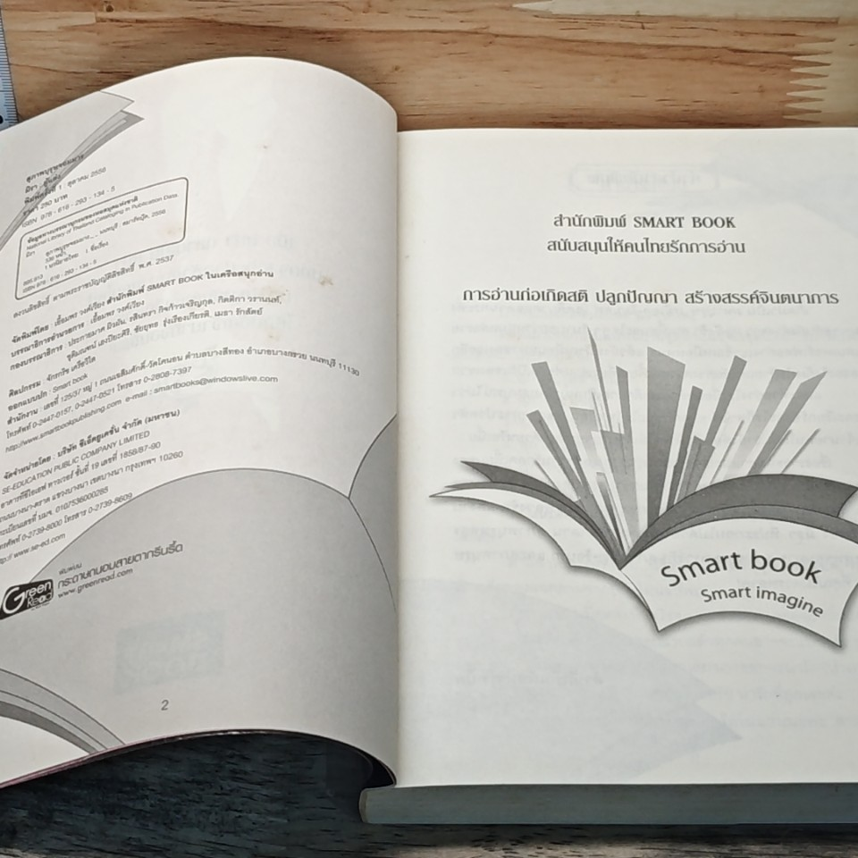 หนังสือ สุภาพบุรุษจอมมาร รูปที่ 7