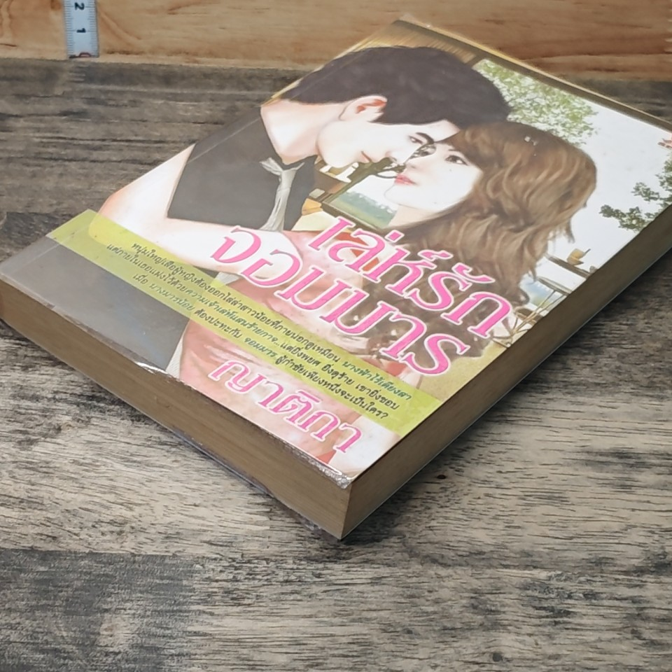 หนังสือ เล่ห์รักจอมมาร รูปที่ 4