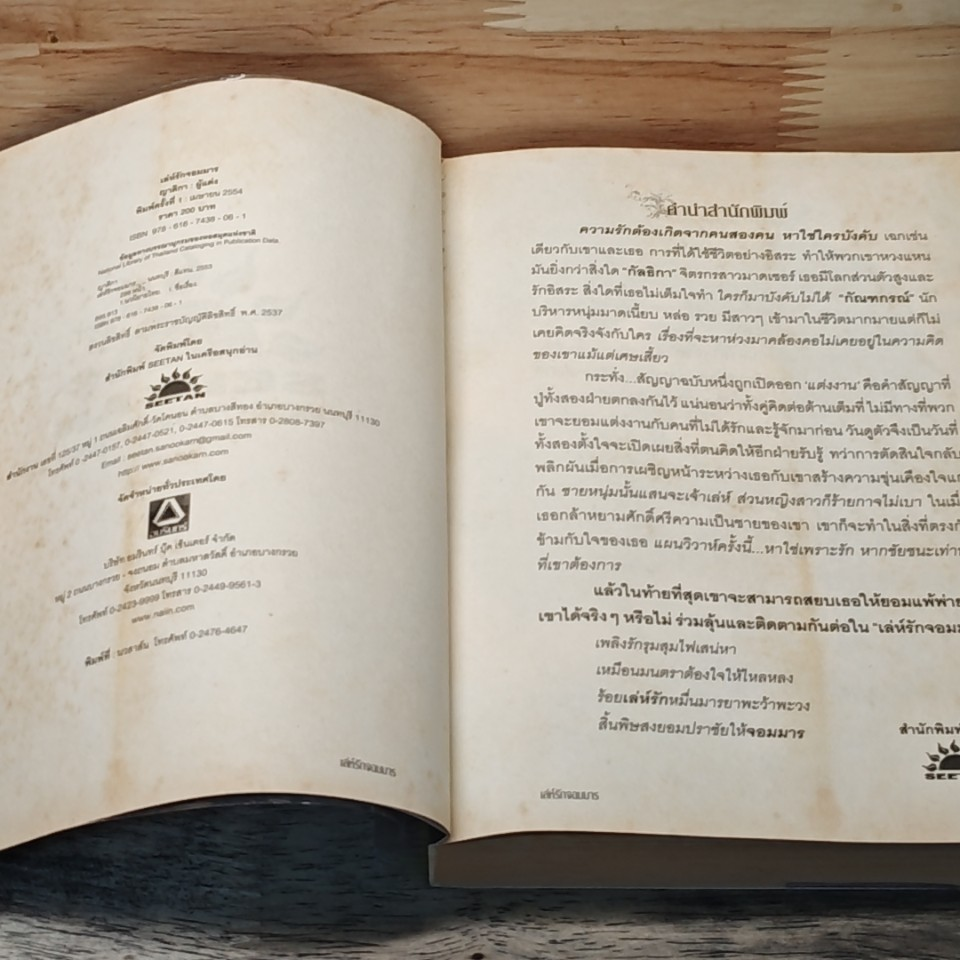 หนังสือ เล่ห์รักจอมมาร รูปที่ 6