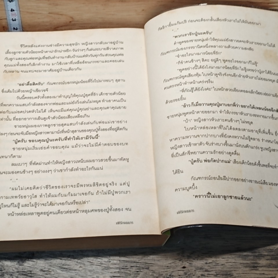 หนังสือ เล่ห์รักจอมมาร รูปที่ 8