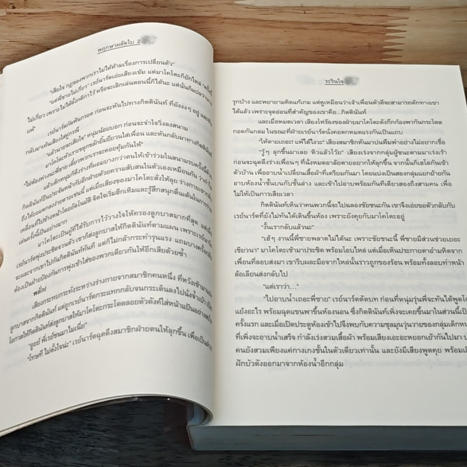 หนังสือ พฤกษาผลัดใบ เล่ม 2 รูปที่ 7