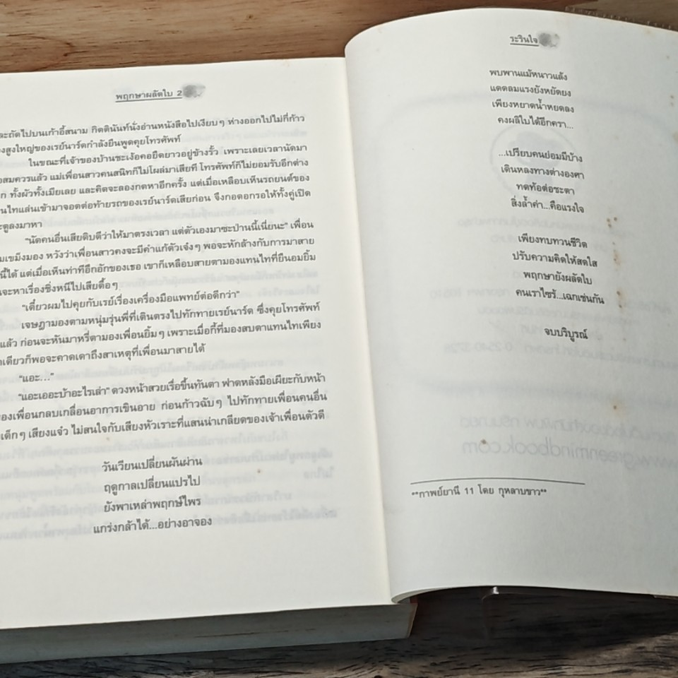 หนังสือ พฤกษาผลัดใบ เล่ม 2 รูปที่ 8