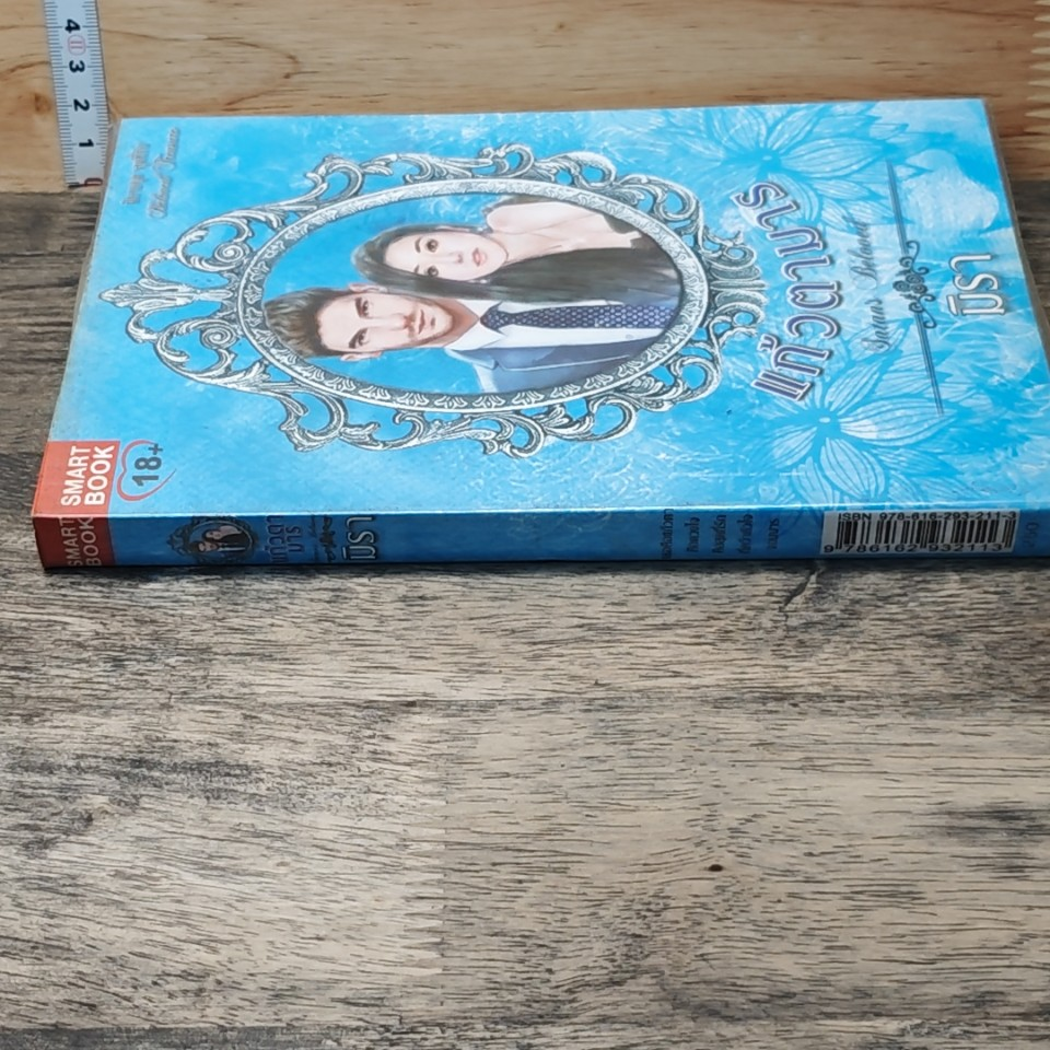 หนังสือ แก้วตามาร รูปที่ 2