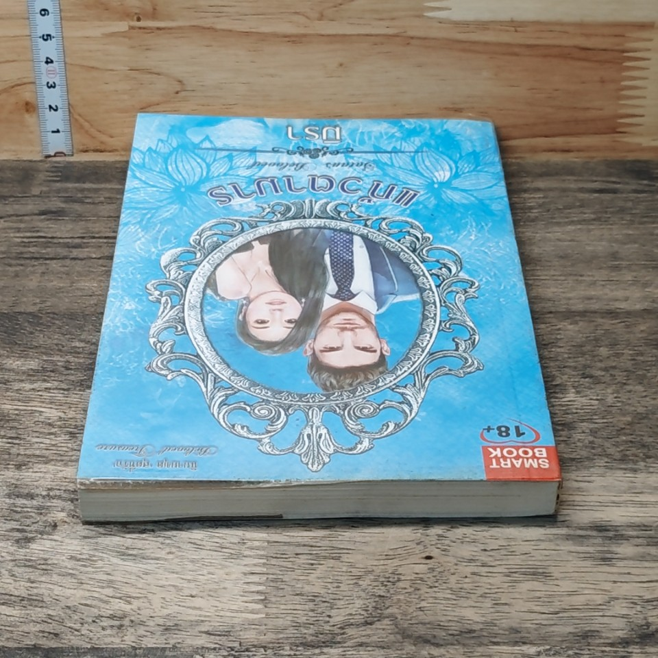 หนังสือ แก้วตามาร รูปที่ 3